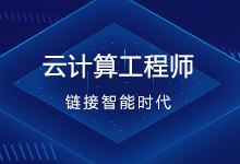 云計(jì)算